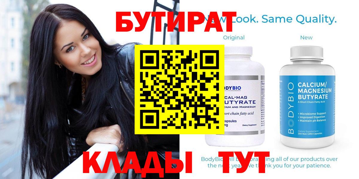 Бутират GHB  Бутират  Богородск  Вход с VPN 