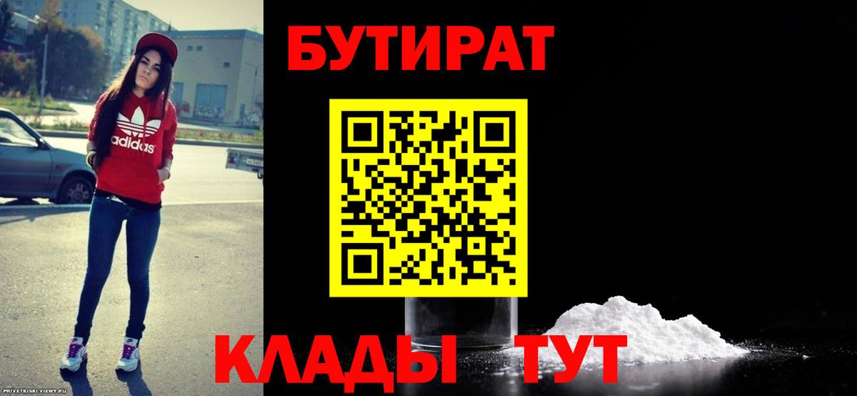 БУТИРАТ 99% Богородск