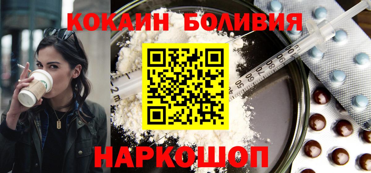 Кокаин  Кокаин Колумбийский  Вход с VPN  COCAIN Перу  Богородск 