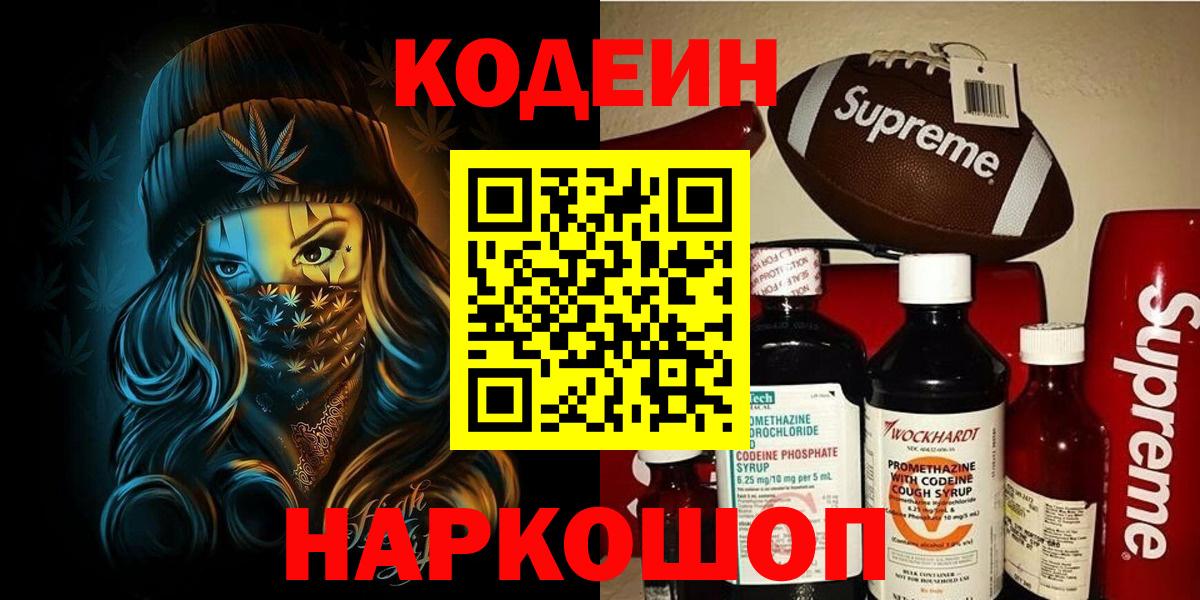 Богородск  Кодеин напиток Lean (лин)  Вход с VPN 