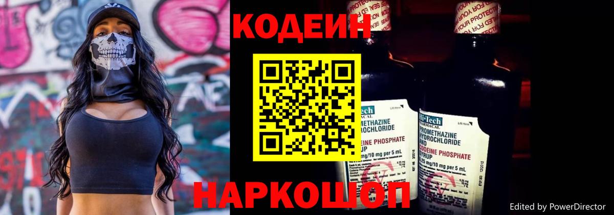 Кодеиновый сироп Lean напиток Lean (лин) Богородск