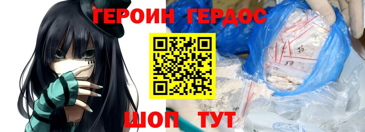 Богородск  ГЕРОИН Афган  Вход с VPN 