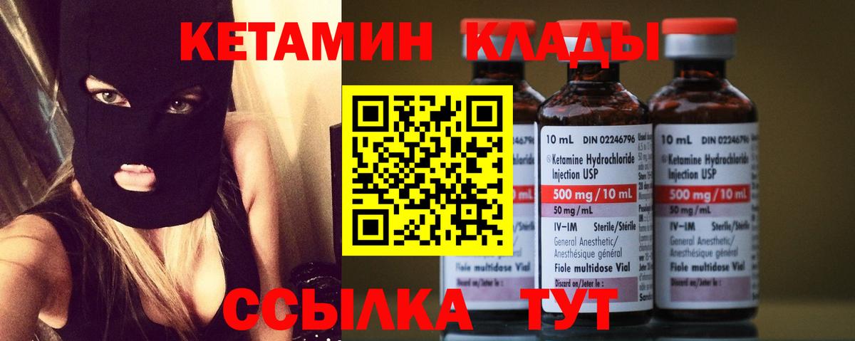 КЕТАМИН ketamine  Вход с VPN  Богородск 