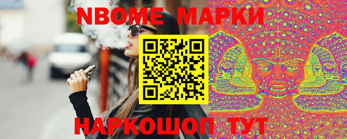 Марки NBOMe 1500мкг Богородск